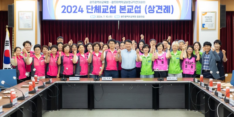 ★ [사진1] 광주시교육청, 광주지역학교비정규직연대회의와 단체교섭 상견례.jpg