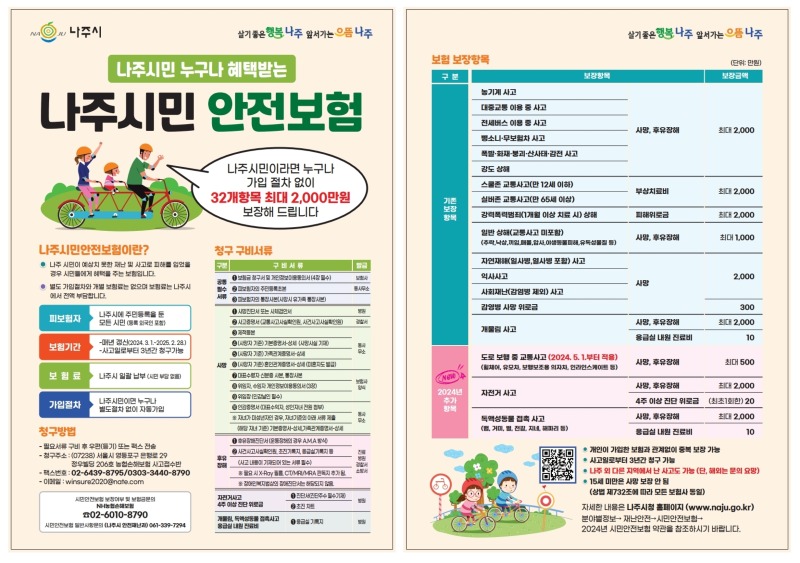 2024년 시민안전보험_전단지.jpg