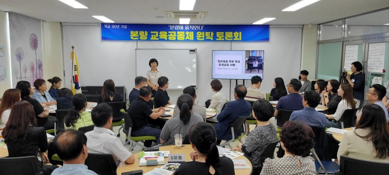 ★[사진1] 본량초 “농촌 소규모 학교 살리자”…교육공동체 원탁토론회.jpg