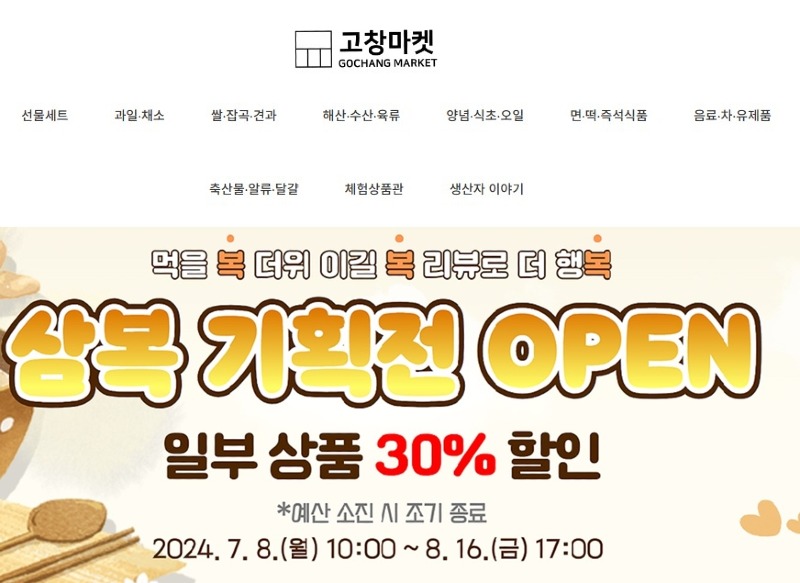 고창마켓 홈페이지 메인화면.jpg