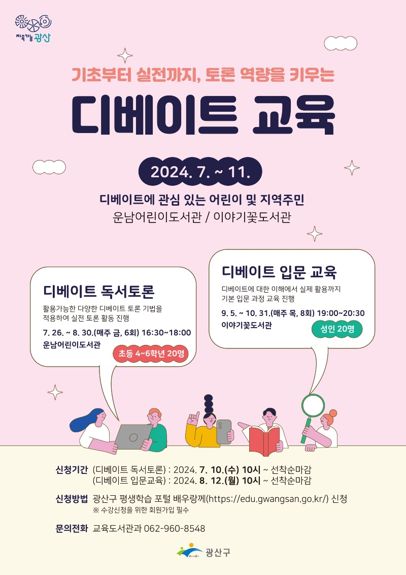 0709_광산구립도서관 독서동아리 교육 홍보물.jpg