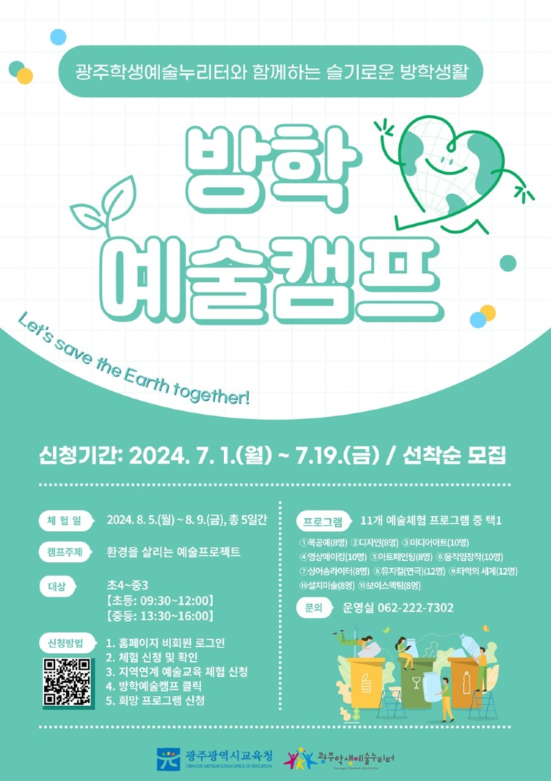 ★ [포스터] 이번 방학엔 ‘예술캠프’ 참여해볼까.jpg