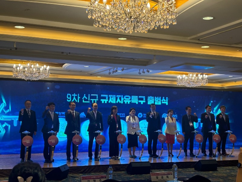 규제자유특구출범식(1).jpg