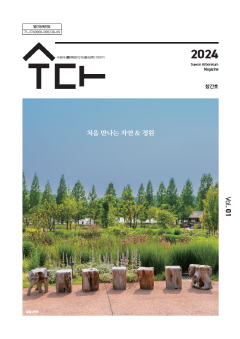 4. 수원시, 수원수목원 소식 담은 소식지 ‘수다(樹多)’ 발간.png