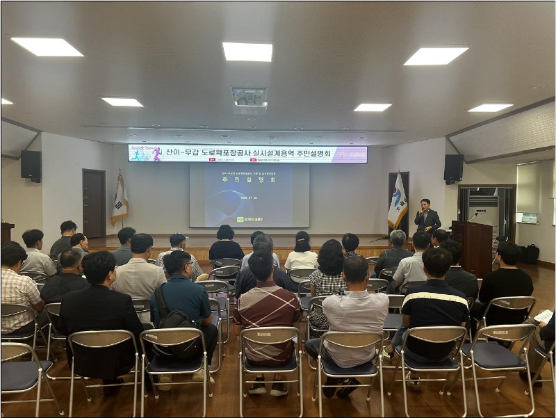 광주시, 지방도325호선(산이~무갑) 도로확포장공사 주민설명회 개최.jpg