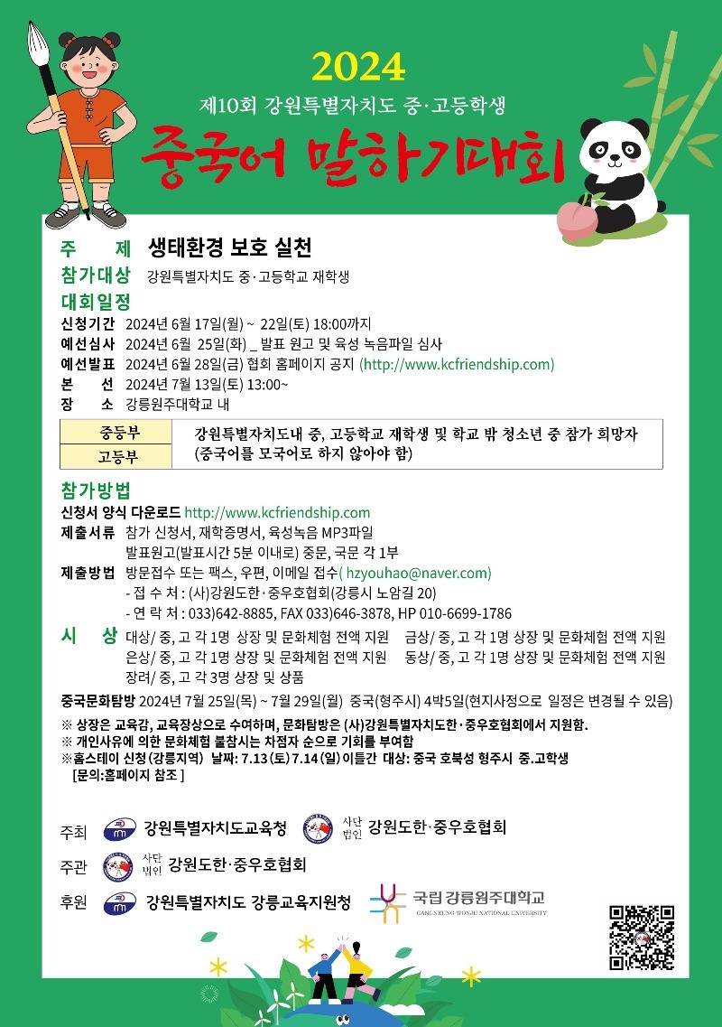 [0712]2.보도자료(강원 중고등학생 중국어말하기대회 리플렛).jpg