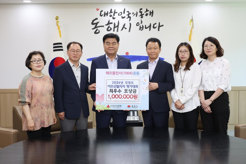 5. 동해시, 1백만원 해오름천사운동에 기탁.jpg