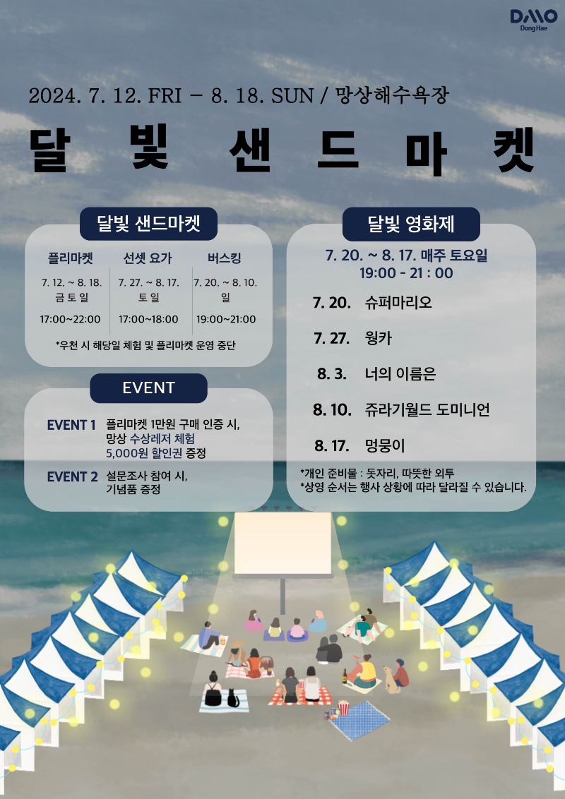 3. 동해시, 망상 달빛 샌드마켓 오픈 (1).jpg