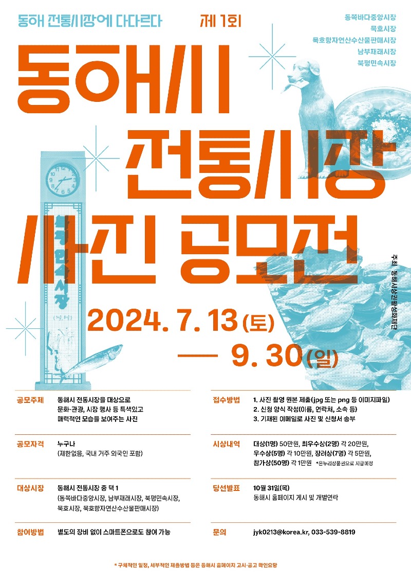 2. 동해시, 전통시장 사진 공모전.jpg