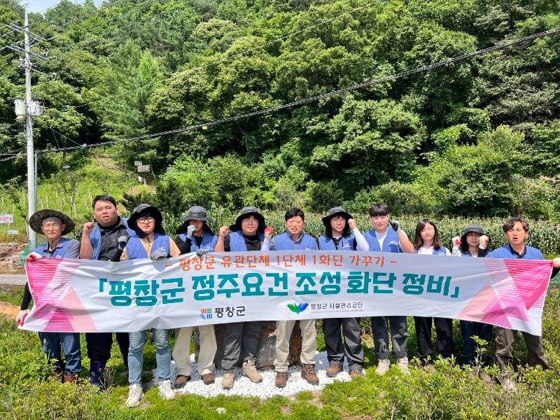 240712[평창군시설관리공단] 정주요건 조성 화단 정비.jpg