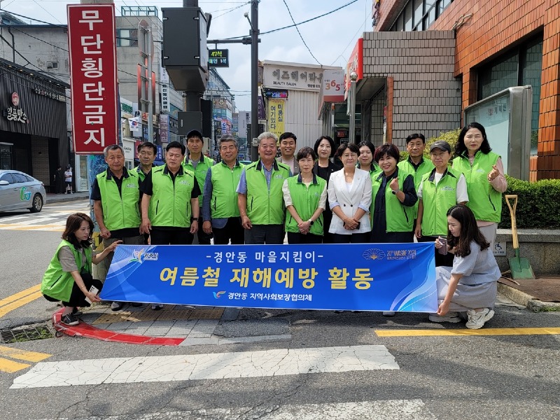 광주시 경안동 지역사회보장협의체, 여름철 재해 예방 활동 펼쳐 (1).jpg