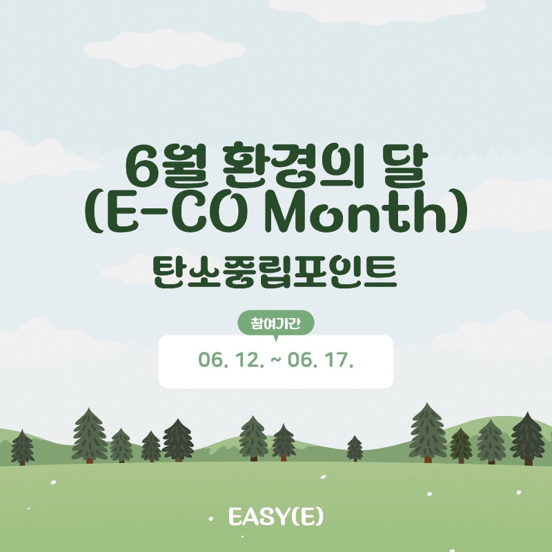 탄소중립포인트.jpg
