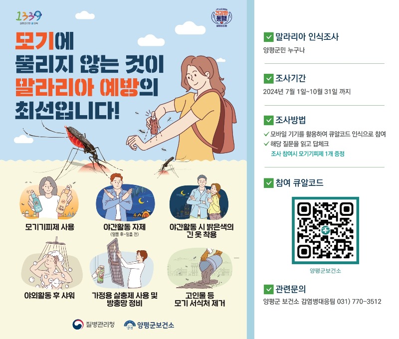 01 말라리아 예방 홍보 포스터.jpg