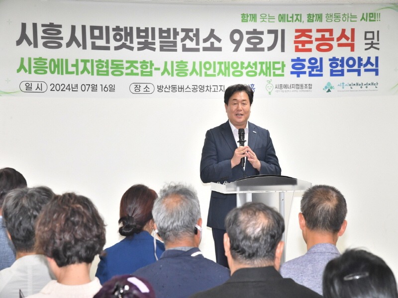 보도자료2-1 ‘시흥시민햇빛발전소’ 9호기 준공ㆍ 시흥시인재양성재단과 후원 협약.jpg