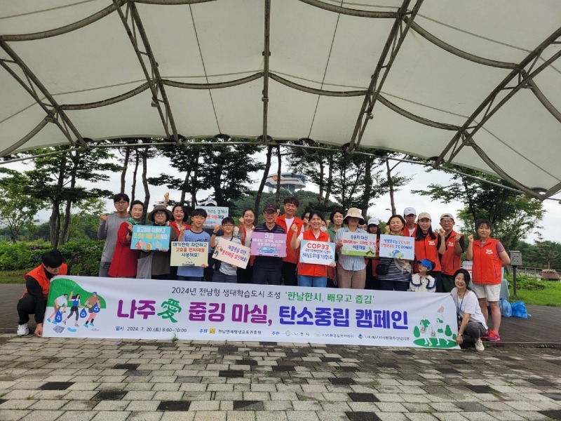 나주愛 줍깅 마실, 탄소중립 캠페인1.jpeg