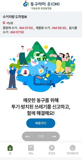 7.22 쓰레기 없는 마을 위한 ‘자원순환 생활실험’ 통했다(동구라미온 어플).jpg