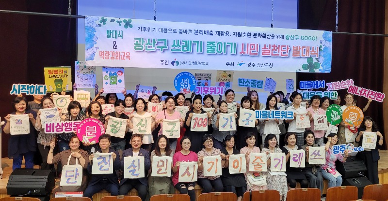 0719_광산구 쓰레기 줄이기 시민실천단 발대식.jpg