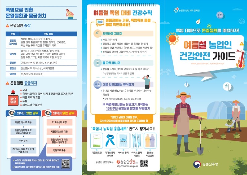 02-여주시, 여주시 농업기술센터 농업인 폭염 대비 온열질환 예방 철저 당부.jpg