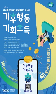 (포스터)하남시, 기후행동 실천하면 연 최대 6만원 지역화폐 보상.jpg