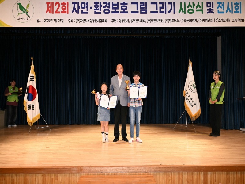 2. 자연보호협의회, 제2회 자연보호 사생대회 시상식 개최(1).jpg