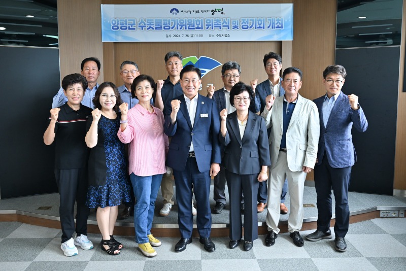 05 양평군 수돗물평가위원회 위촉식 및 정기회 개최 사진.jpg