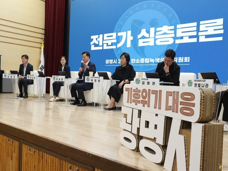 (광명2)광명시 기후에너지센터, 탄소중립센터로 재도약! .JPG