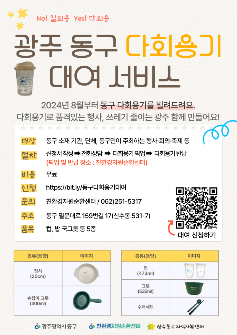 8.1 “일회용품 대신 다회용기 빌려드립니다”(포스터).png