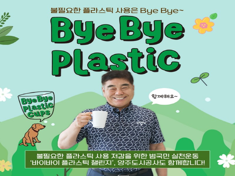 양주도시공사.jpg