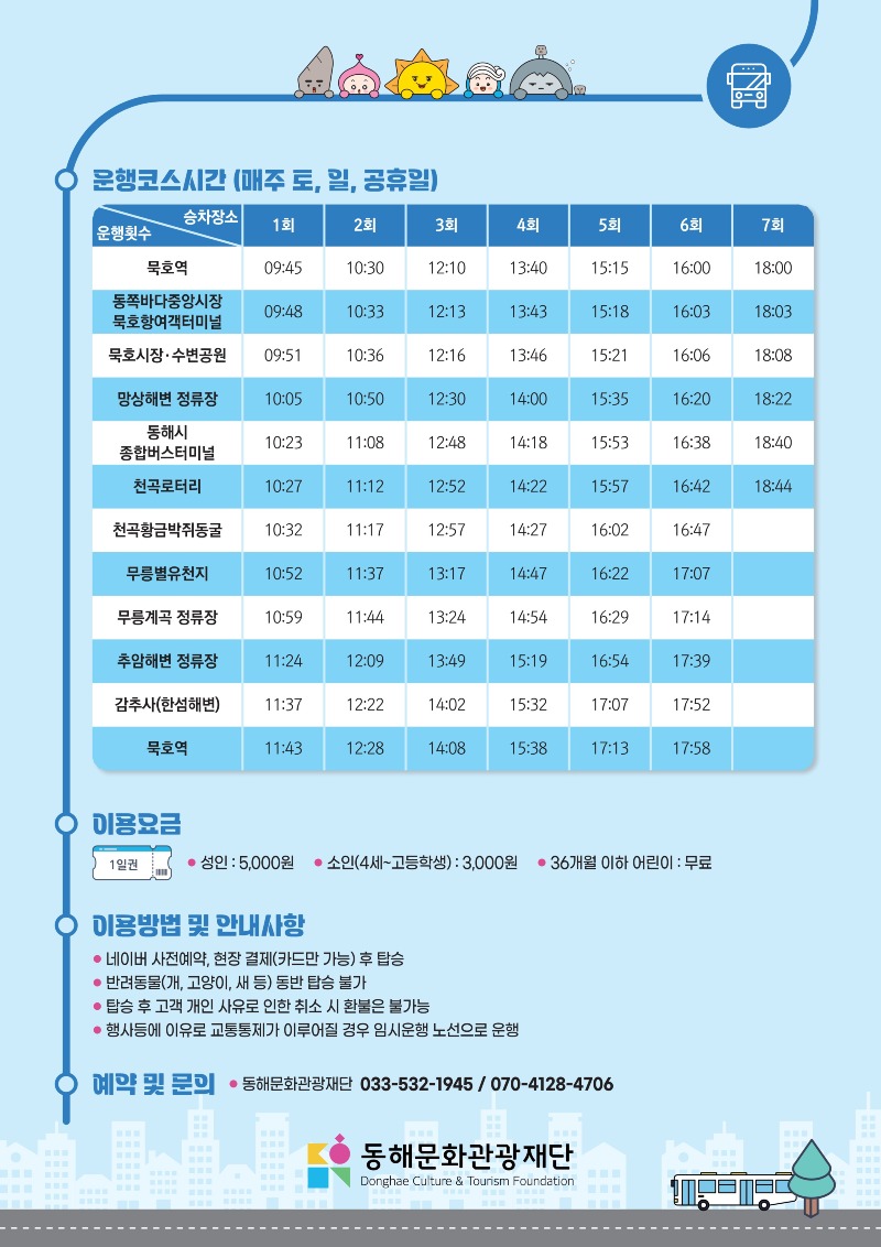 1. 동해문화관광재단, 바다 야경과 함께 달리는 동해시티투어버스 (1).jpg