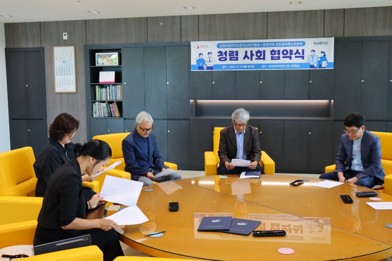 [0813]4.사진자료(춘천교육지원청, 춘천 주민참여예산위원회와 청렴 사회 협약 체결)(2).JPG