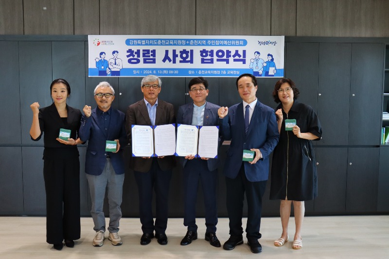 [0813]4.사진자료(춘천교육지원청, 춘천 주민참여예산위원회와 청렴 사회 협약 체결)(1).JPG