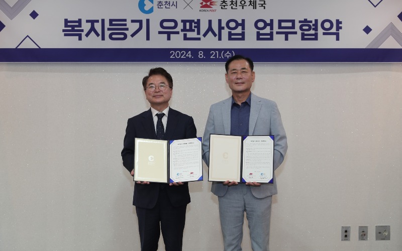[참고]복지 등기 우편 사업 업무협약 (2).jpg