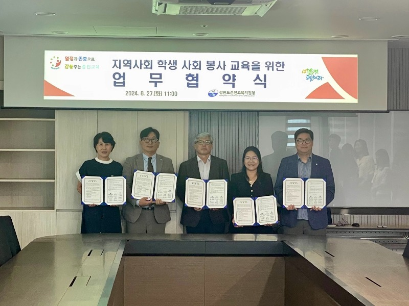 [0827]3.사진자료(춘천교육지원청, 지역 5개 기관과 사회봉사 교육을 위한 업무협약 맺어).jpeg