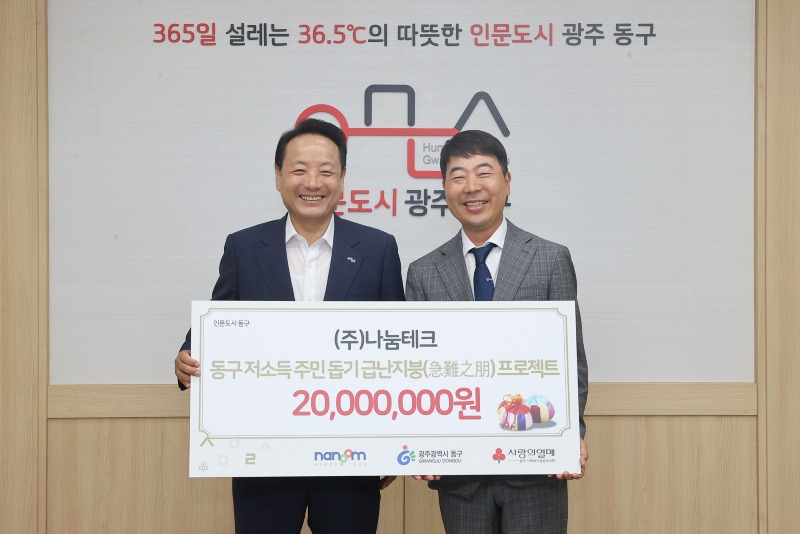 8.29 ㈜나눔테크, 이웃돕기 성금 2천만 원 기탁(사진1).jpg