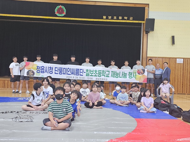 0829 정읍 단풍미인씨름단, 칠보초등학교에서 재능 나눔 (2).jpg