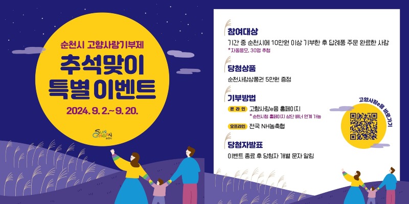 1 추석맞이 고향사랑기부제 특별 이벤트.jpg