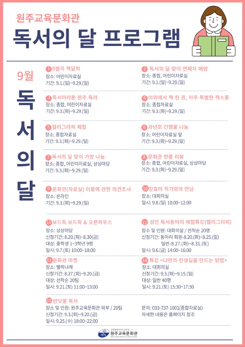[0902]3.붙임자료(9월, 책과 함께하는 특별한 독서의 달).jpg