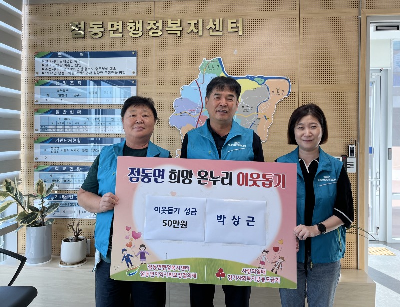 지역02-점동면 주민 박상근 씨, 이웃돕기 성금 기탁으로 지역사회에 훈훈한 감동 전해 2.jpeg