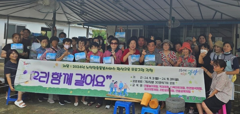 (9. 3.) 광양시, 노인맞춤돌봄서비스 평생교육 프로그램 “우리 함께 걸어요” 운영 - 노인장애인과(1).jpg