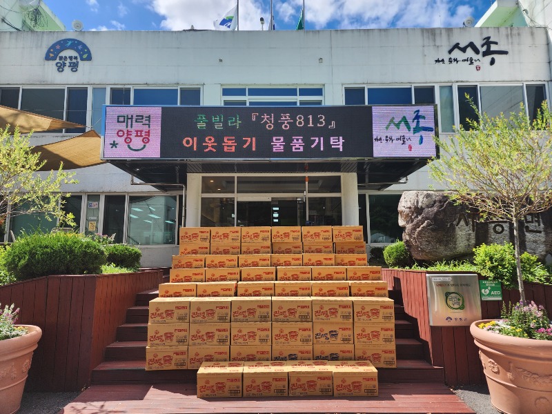 09 풀빌라 펜션 청풍813 컵라면 기부.jpg