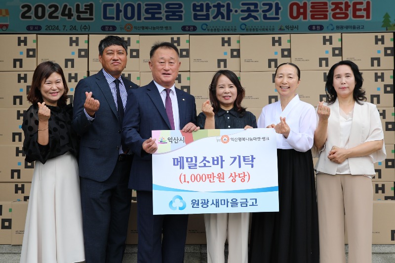 원광새마을금고_추석맞아 익산 취약계층을 위한 나눔 1.jpeg