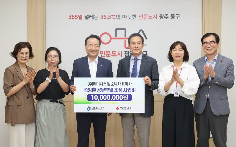 9.4 ㈜메디시스, 쪽방촌 거주민 위한 성금 기탁(사진2).jpg