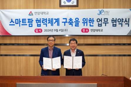 사본 -증평군 연암대학교 스마트팜 업무협약 1.jpg