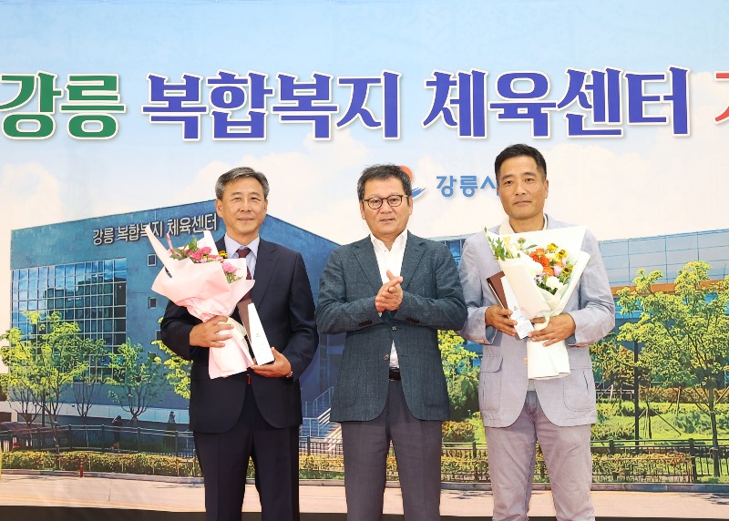 강릉시, 「강릉 복합복지 체육센터」 개관식 개최 03.jpg