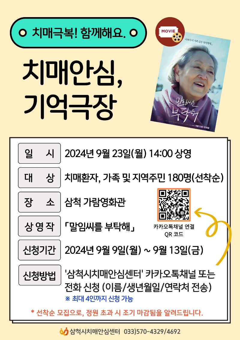 치매극복주간 행사웹포스터(영화).jpg