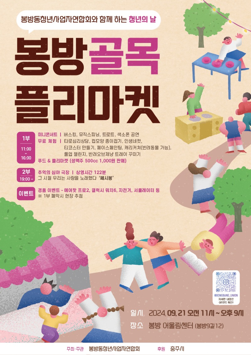240919 봉방동청년사업자연합회 봉방골목 플리마켓.jpg
