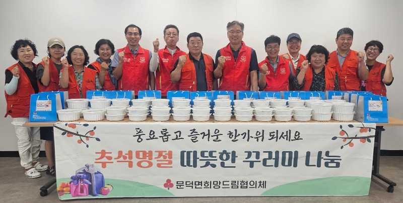 6. 보성군, 문덕면 희망드림협의체 한가위 송편 나눔_문덕면 희망드림협의체 위원들이 추석명절을 맞아 관내 취약계층 50세대에 송편을 전달했다. .jpg
