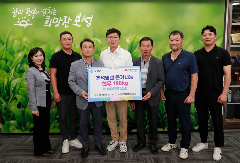 8. 보성군, 전국한우협회 보성군지부 한우 100kg 기탁식 가져_전국한우협회 보성군지부(지부장 윤흥배_김철우 군수 왼쪽 회색자켓_)가 추석 명절을 맞아 한우 100kg(350만 원 상당)을 기탁했다.jpg