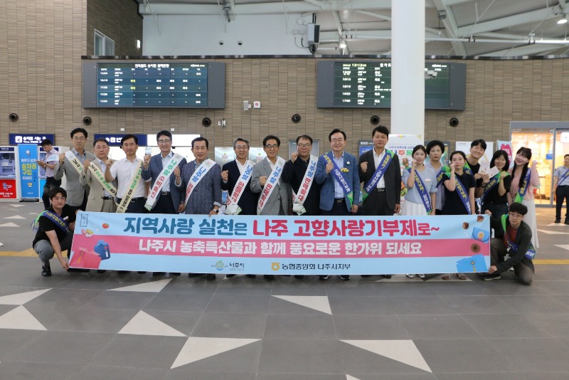 나주역 고향사랑기부제 및 특산물 홍보 캠페인 실시.jpg