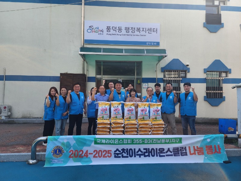 4 순천이수라이온스클럽, 풍덕동에 명절맞이 나눔 실천.jpeg